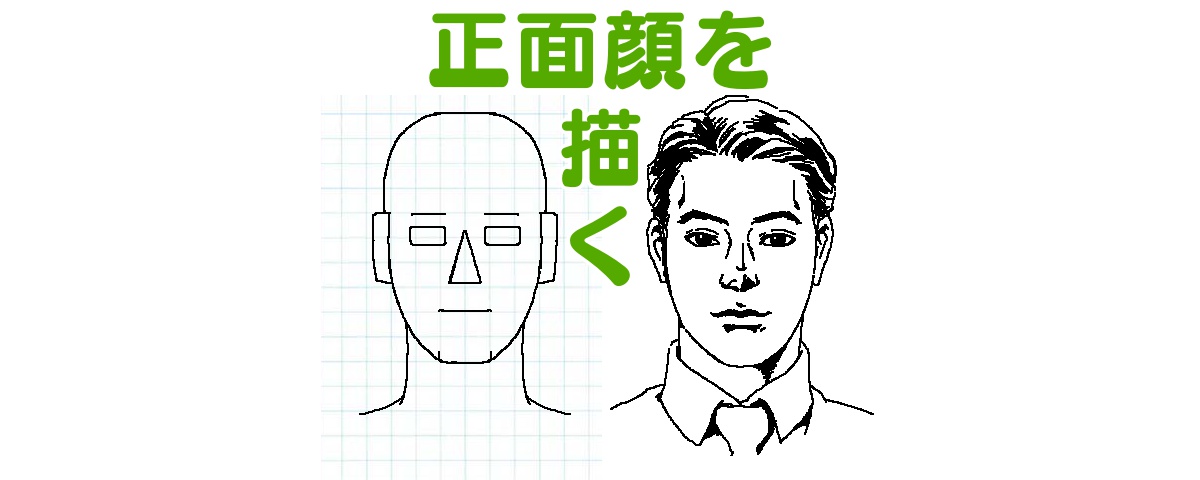 後ろ頭の描き方は意外と簡単だけど まずは構造を知ること