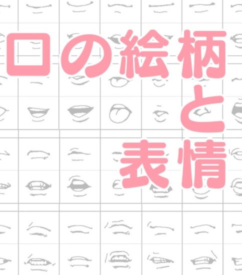 口 ラインスタンプ工房 イラスト上達のコツ一枚絵描き方研究室