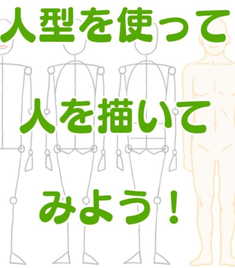 人 ラインスタンプ工房 イラスト上達のコツ一枚絵描き方研究室