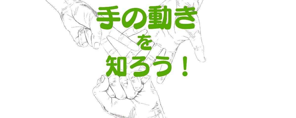 手の描き方の前に動きの形 パターンを知っておくと悩まない ラインスタンプ工房 イラスト上達のコツ一枚絵描き方研究室